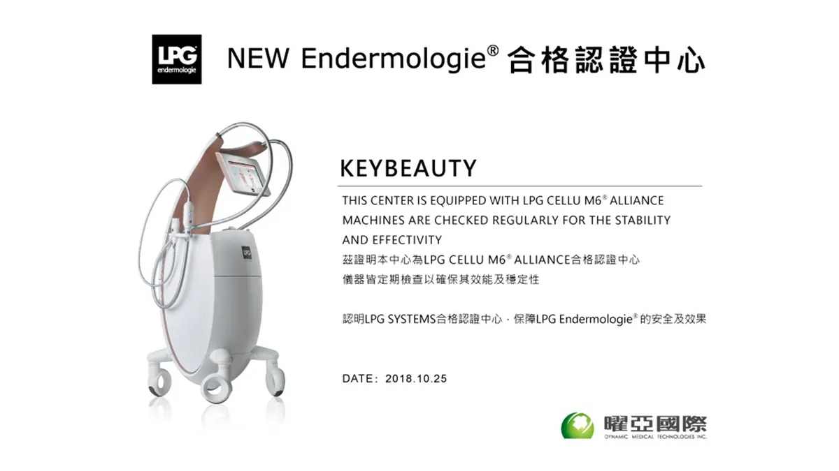 LPG 第十代 法式智能體雕 孕後瘦身保養|KEYBEAUTY SPA