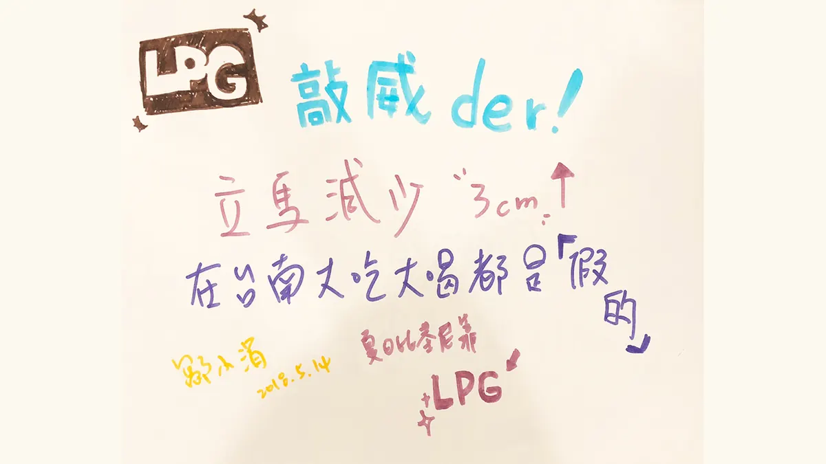 LPG 第十代 法式智能體雕 孕後瘦身保養|KEYBEAUTY SPA