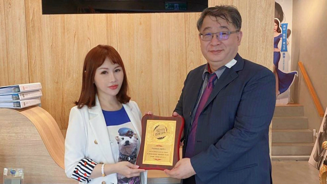 (右:專業美容世界雜誌社 郭錦榮 總經理)